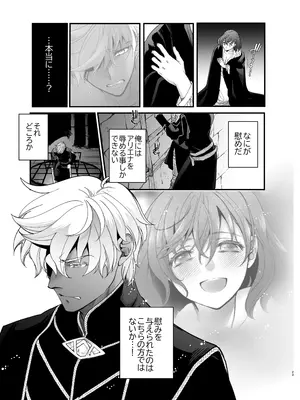[床子屋 (鬼頭えん)] 死刑宣告された賢女が嫌われ王子に溺愛されて、幸せになるまでの物語・中編_022