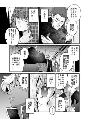 [床子屋 (鬼頭えん)] 死刑宣告された賢女が嫌われ王子に溺愛されて、幸せになるまでの物語・中編_124