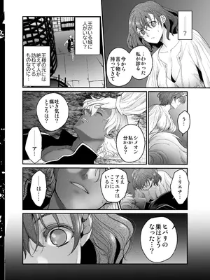 [床子屋 (鬼頭えん)] 死刑宣告された賢女が嫌われ王子に溺愛されて、幸せになるまでの物語・中編_035