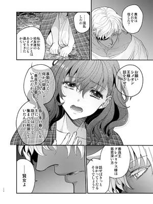 [床子屋 (鬼頭えん)] 死刑宣告された賢女が嫌われ王子に溺愛されて、幸せになるまでの物語・中編_109