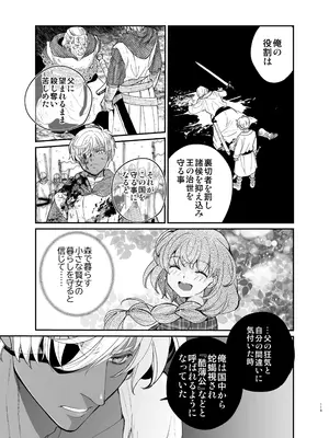 [床子屋 (鬼頭えん)] 死刑宣告された賢女が嫌われ王子に溺愛されて、幸せになるまでの物語・中編_114