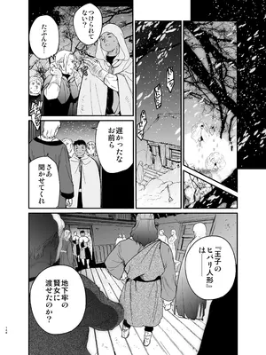 [床子屋 (鬼頭えん)] 死刑宣告された賢女が嫌われ王子に溺愛されて、幸せになるまでの物語・中編_147