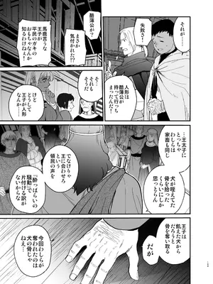 [床子屋 (鬼頭えん)] 死刑宣告された賢女が嫌われ王子に溺愛されて、幸せになるまでの物語・中編_148