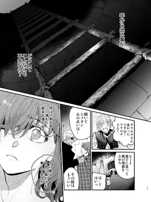 [床子屋 (鬼頭えん)] 死刑宣告された賢女が嫌われ王子に溺愛されて、幸せになるまでの物語・中編_122