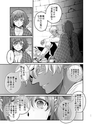 [床子屋 (鬼頭えん)] 死刑宣告された賢女が嫌われ王子に溺愛されて、幸せになるまでの物語・中編_116