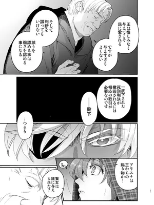[床子屋 (鬼頭えん)] 死刑宣告された賢女が嫌われ王子に溺愛されて、幸せになるまでの物語・中編_126