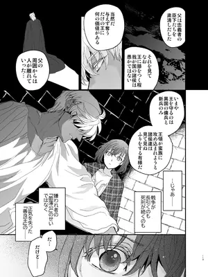 [床子屋 (鬼頭えん)] 死刑宣告された賢女が嫌われ王子に溺愛されて、幸せになるまでの物語・中編_112