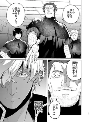 [床子屋 (鬼頭えん)] 死刑宣告された賢女が嫌われ王子に溺愛されて、幸せになるまでの物語・中編_140