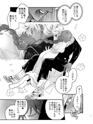 [床子屋 (鬼頭えん)] 死刑宣告された賢女が嫌われ王子に溺愛されて、幸せになるまでの物語・中編_044