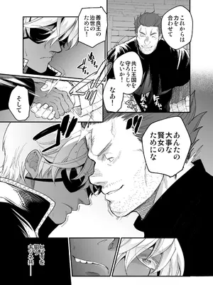 [床子屋 (鬼頭えん)] 死刑宣告された賢女が嫌われ王子に溺愛されて、幸せになるまでの物語・中編_144