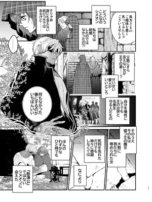 [床子屋 (鬼頭えん)] 死刑宣告された賢女が嫌われ王子に溺愛されて、幸せになるまでの物語・中編_136