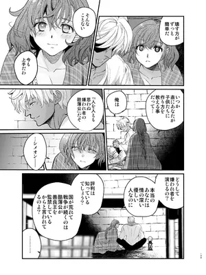 [床子屋 (鬼頭えん)] 死刑宣告された賢女が嫌われ王子に溺愛されて、幸せになるまでの物語・中編_108