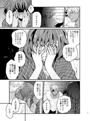 [床子屋 (鬼頭えん)] 死刑宣告された賢女が嫌われ王子に溺愛されて、幸せになるまでの物語・中編_118