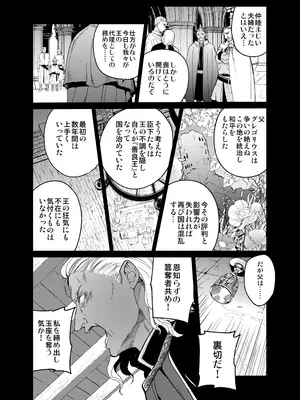 [床子屋 (鬼頭えん)] 死刑宣告された賢女が嫌われ王子に溺愛されて、幸せになるまでの物語・中編_111