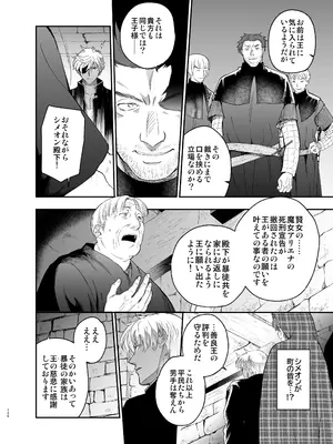 [床子屋 (鬼頭えん)] 死刑宣告された賢女が嫌われ王子に溺愛されて、幸せになるまでの物語・中編_125