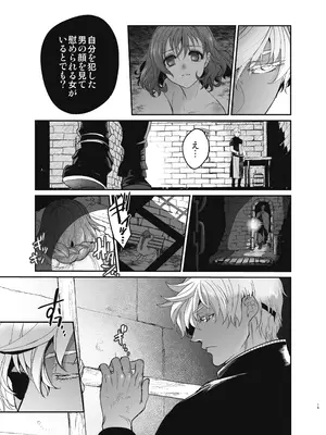 [床子屋 (鬼頭えん)] 死刑宣告された賢女が嫌われ王子に溺愛されて、幸せになるまでの物語・中編_014
