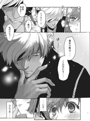 [床子屋 (鬼頭えん)] 死刑宣告された賢女が嫌われ王子に溺愛されて、幸せになるまでの物語・中編_050