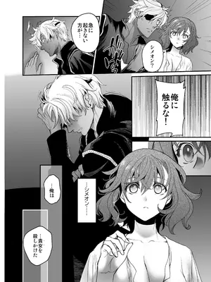 [床子屋 (鬼頭えん)] 死刑宣告された賢女が嫌われ王子に溺愛されて、幸せになるまでの物語・中編_039