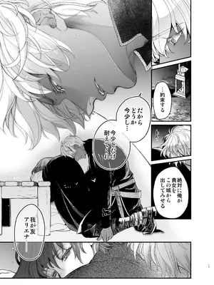 [床子屋 (鬼頭えん)] 死刑宣告された賢女が嫌われ王子に溺愛されて、幸せになるまでの物語・中編_016
