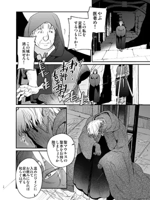 [床子屋 (鬼頭えん)] 死刑宣告された賢女が嫌われ王子に溺愛されて、幸せになるまでの物語・中編_025