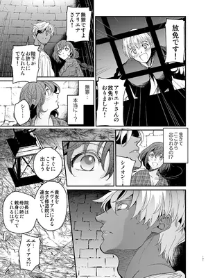 [床子屋 (鬼頭えん)] 死刑宣告された賢女が嫌われ王子に溺愛されて、幸せになるまでの物語・中編_120