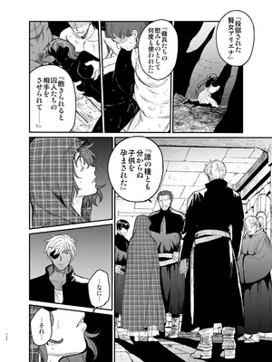[床子屋 (鬼頭えん)] 死刑宣告された賢女が嫌われ王子に溺愛されて、幸せになるまでの物語・中編_131