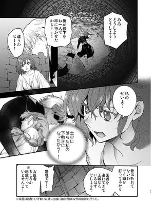 [床子屋 (鬼頭えん)] 死刑宣告された賢女が嫌われ王子に溺愛されて、幸せになるまでの物語・中編_034