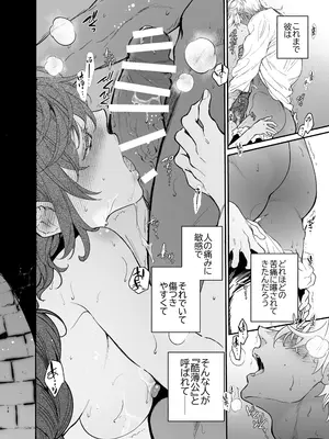 [床子屋 (鬼頭えん)] 死刑宣告された賢女が嫌われ王子に溺愛されて、幸せになるまでの物語・中編_073