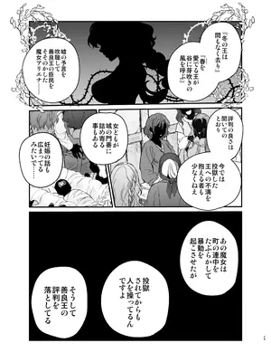 [床子屋 (鬼頭えん)] 死刑宣告された賢女が嫌われ王子に溺愛されて、幸せになるまでの物語・中編_028