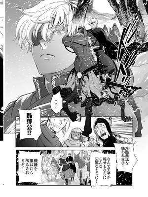 [床子屋 (鬼頭えん)] 死刑宣告された賢女が嫌われ王子に溺愛されて、幸せになるまでの物語・中編_005