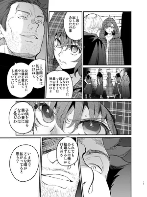 [床子屋 (鬼頭えん)] 死刑宣告された賢女が嫌われ王子に溺愛されて、幸せになるまでの物語・中編_130