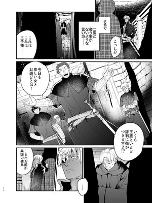 [床子屋 (鬼頭えん)] 死刑宣告された賢女が嫌われ王子に溺愛されて、幸せになるまでの物語・中編_123