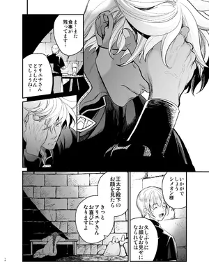 [床子屋 (鬼頭えん)] 死刑宣告された賢女が嫌われ王子に溺愛されて、幸せになるまでの物語・中編_013