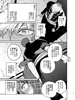 [床子屋 (鬼頭えん)] 死刑宣告された賢女が嫌われ王子に溺愛されて、幸せになるまでの物語・中編_132