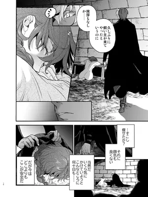 [床子屋 (鬼頭えん)] 死刑宣告された賢女が嫌われ王子に溺愛されて、幸せになるまでの物語・中編_015