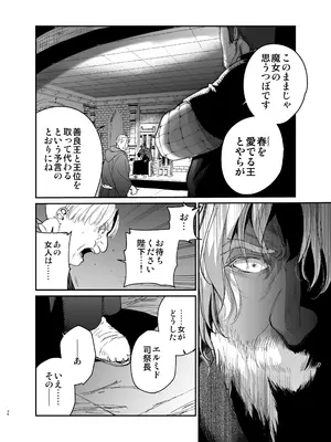 [床子屋 (鬼頭えん)] 死刑宣告された賢女が嫌われ王子に溺愛されて、幸せになるまでの物語・中編_029