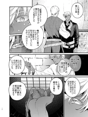 [床子屋 (鬼頭えん)] 死刑宣告された賢女が嫌われ王子に溺愛されて、幸せになるまでの物語・中編_117