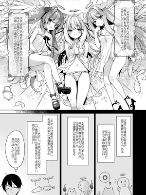 [23.4ド (イチリ)] 堕天計画総集編 [DL版]_009