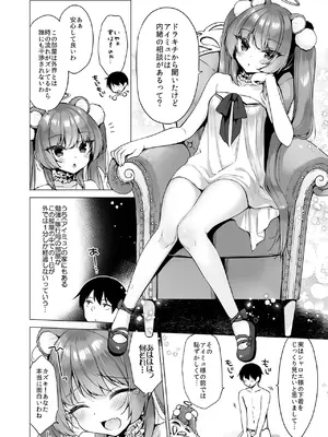 [23.4ド (イチリ)] 堕天計画総集編 [DL版]_048