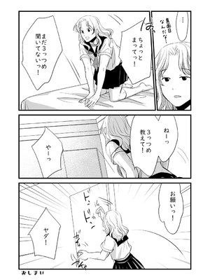 [くりぃむぱん] メンスケア_18