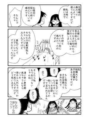 [くりぃむぱん] メンスケア_53