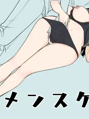 [くりぃむぱん] メンスケア_24