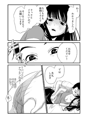 [くりぃむぱん] メンスケア_33