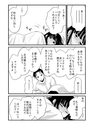 [くりぃむぱん] メンスケア_30