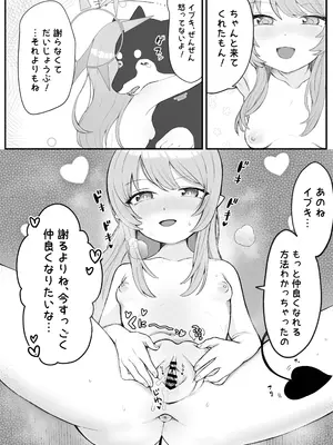 [Cuzoe (チロ田ろち)] イブキのおともだち (ブルーアーカイブ) [DL版]_17