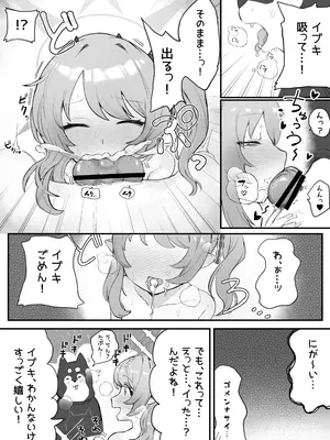 [Cuzoe (チロ田ろち)] イブキのおともだち (ブルーアーカイブ) [DL版]_12