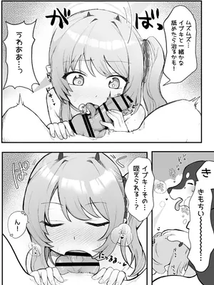 [Cuzoe (チロ田ろち)] イブキのおともだち (ブルーアーカイブ) [DL版]_11