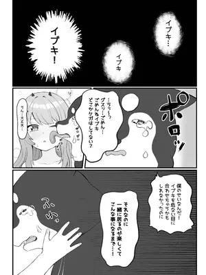 [Cuzoe (チロ田ろち)] イブキのおともだち (ブルーアーカイブ) [DL版]_16