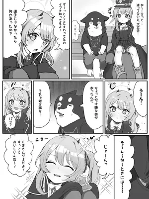 [Cuzoe (チロ田ろち)] イブキのおともだち (ブルーアーカイブ) [DL版]_05