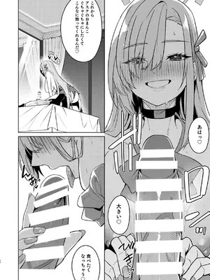 [準特注くろますく (へたれん)] アスナと一週間後に。[DL版]_55